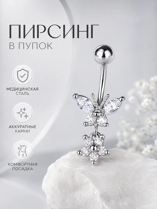 Пупочные украшения, пупочные кольца и пирсинги