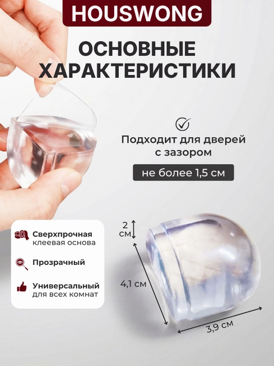 Напольный стоппер для двери силиконовый самоклеящийся, противоударный, комплект 2 шт