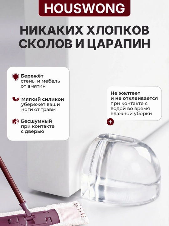 Напольный стоппер для двери силиконовый самоклеящийся, противоударный, комплект 2 шт