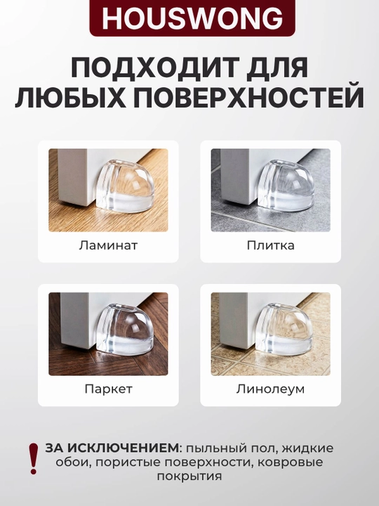 Напольный стоппер для двери силиконовый самоклеящийся, противоударный, комплект 2 шт