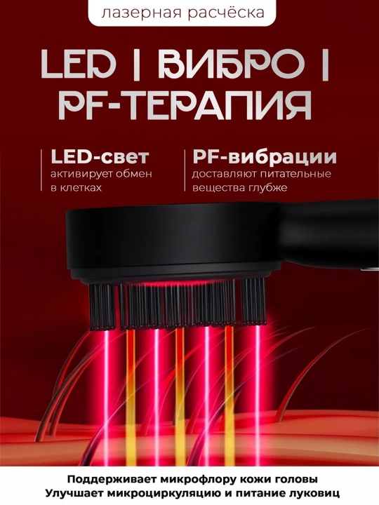 Bosh terisi uchun elektr vibromassajyor taroq, infraqizil chiroq va rezervuarli