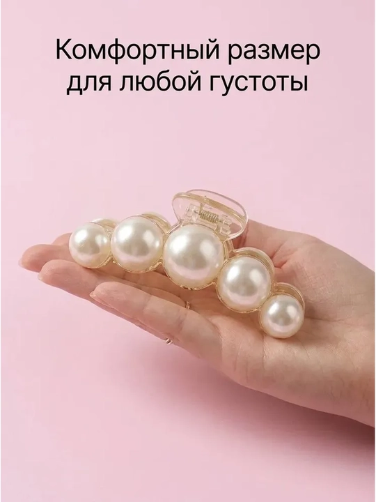 Крабик для волос, заколка