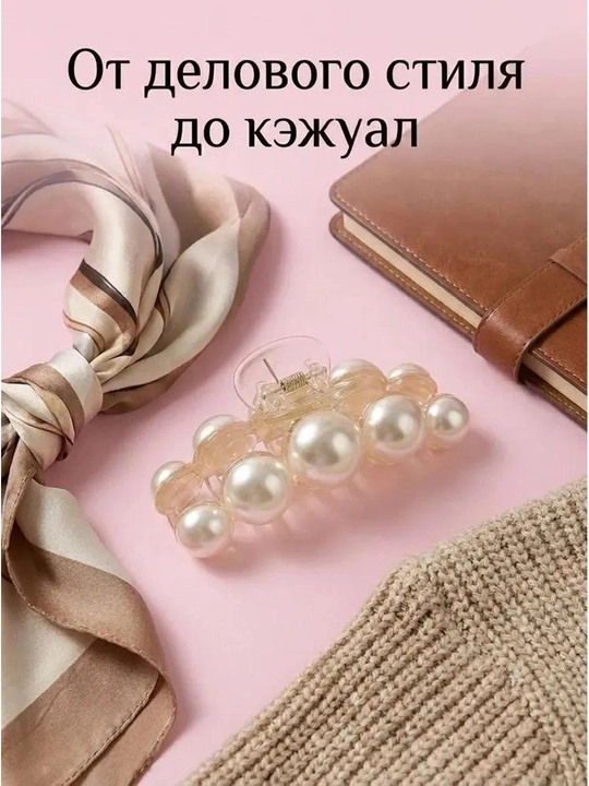 Крабик для волос, заколка