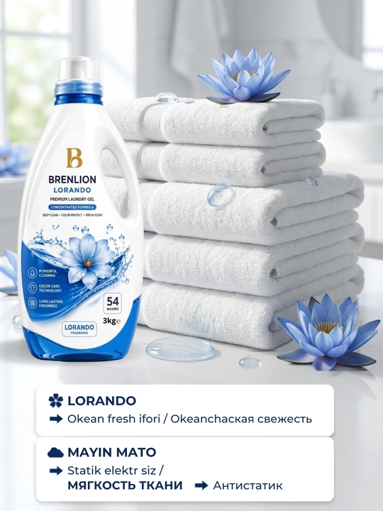 Гель для стирки Brenlion Lorando 3 кг, жидкий порошок автомат для белья, порошок гель