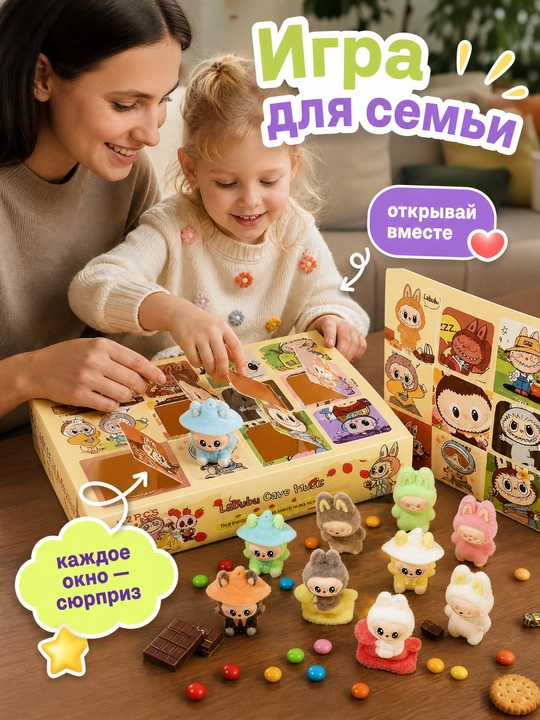 Адвент календарь Лабубу, 12 плюшевых фигурок, игрушки-сюрпризы, подарок детям 3+