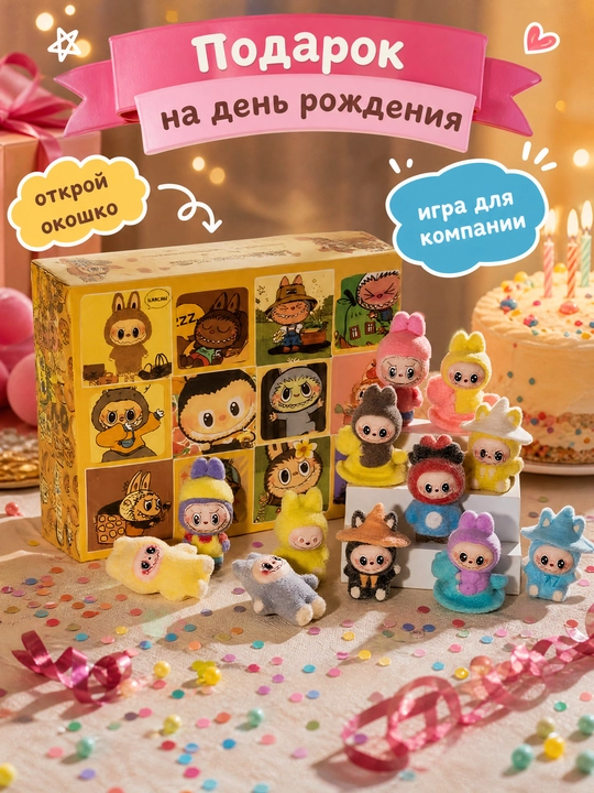 Адвент календарь Лабубу, 12 плюшевых фигурок, игрушки-сюрпризы, подарок детям 3+