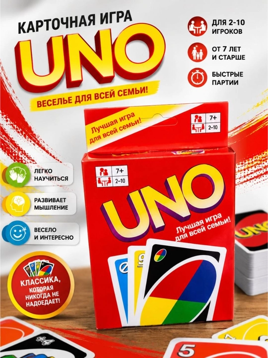 Карточная игра UNO для детей и всей семьи, настольная игра - 