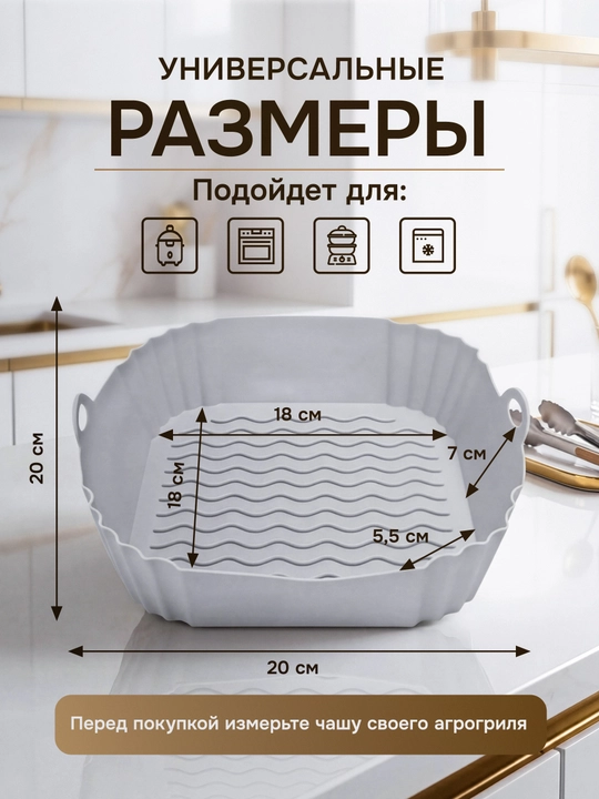 Havo panjara uchun silikon qolip, kvadrat, tagligi 18x18 sm, qayta foydalanish mumkin - 