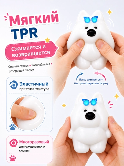 Антистресс игрушка, тянучка, собачка Вест-хайленд, цыплёнок, какашка, сквиш