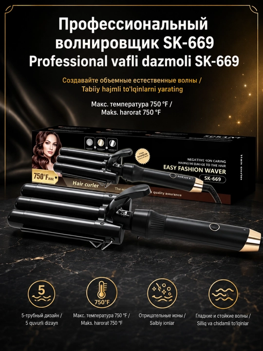 Sochni bukuvchi SK-669, 5 ta novda, haroratni sozlash, salbiy ionlar - 