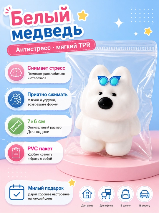 Антистресс игрушка, тянучка, собачка Вест-хайленд, цыплёнок, какашка, сквиш