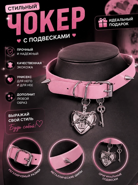 Tikanli pank choker, yurak va kalit kulonli, 4 rang - 