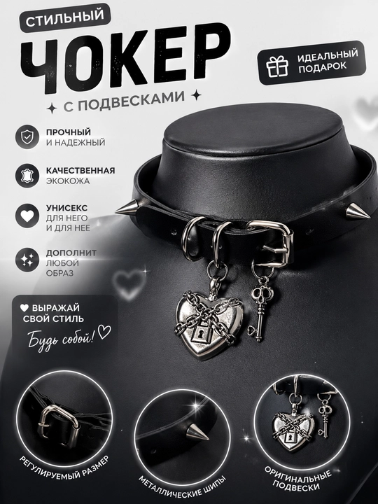 Tikanli pank choker, yurak va kalit kulonli, 4 rang - 