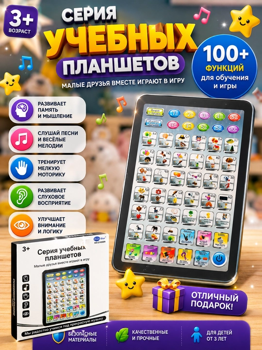 Обучающий планшет для детей: удобный, простой в использовании и полезный