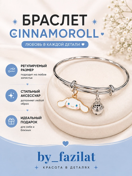 Qizlar bilakuzugi, kuromi brasleti, unversal o'lcham - 