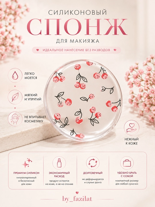 Makiaj uchun silikon sponjik - 