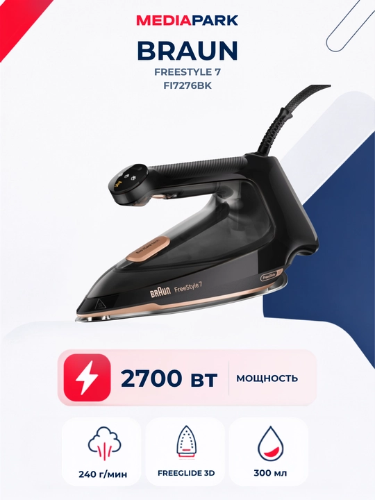 Dazmol Braun FreeStyle 7 FI7276BK - 