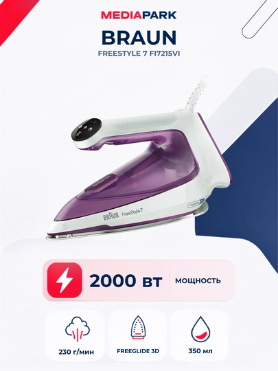 Утюг Braun FreeStyle 7 FI7215VI - 
