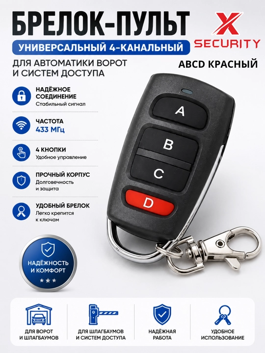 Универсальный пульт-дубликатор 433 МГц, для ворот и шлагбаума - 