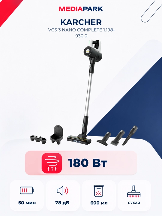 Аккумуляторный пылесос Karcher VCS 3 Nano Complete 1.198-930.0 - 