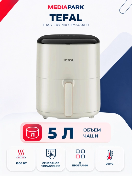 Аэрогриль Tefal Easy Fry Max EY245AE0 5L - 