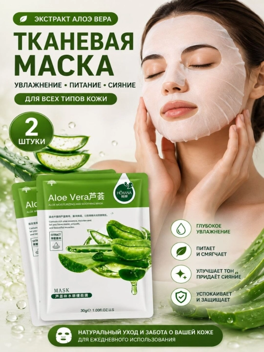 Тканевые маски для лица HCHANA, алоэ, черника, мёд, огурец, гранат, олива, 30 гр