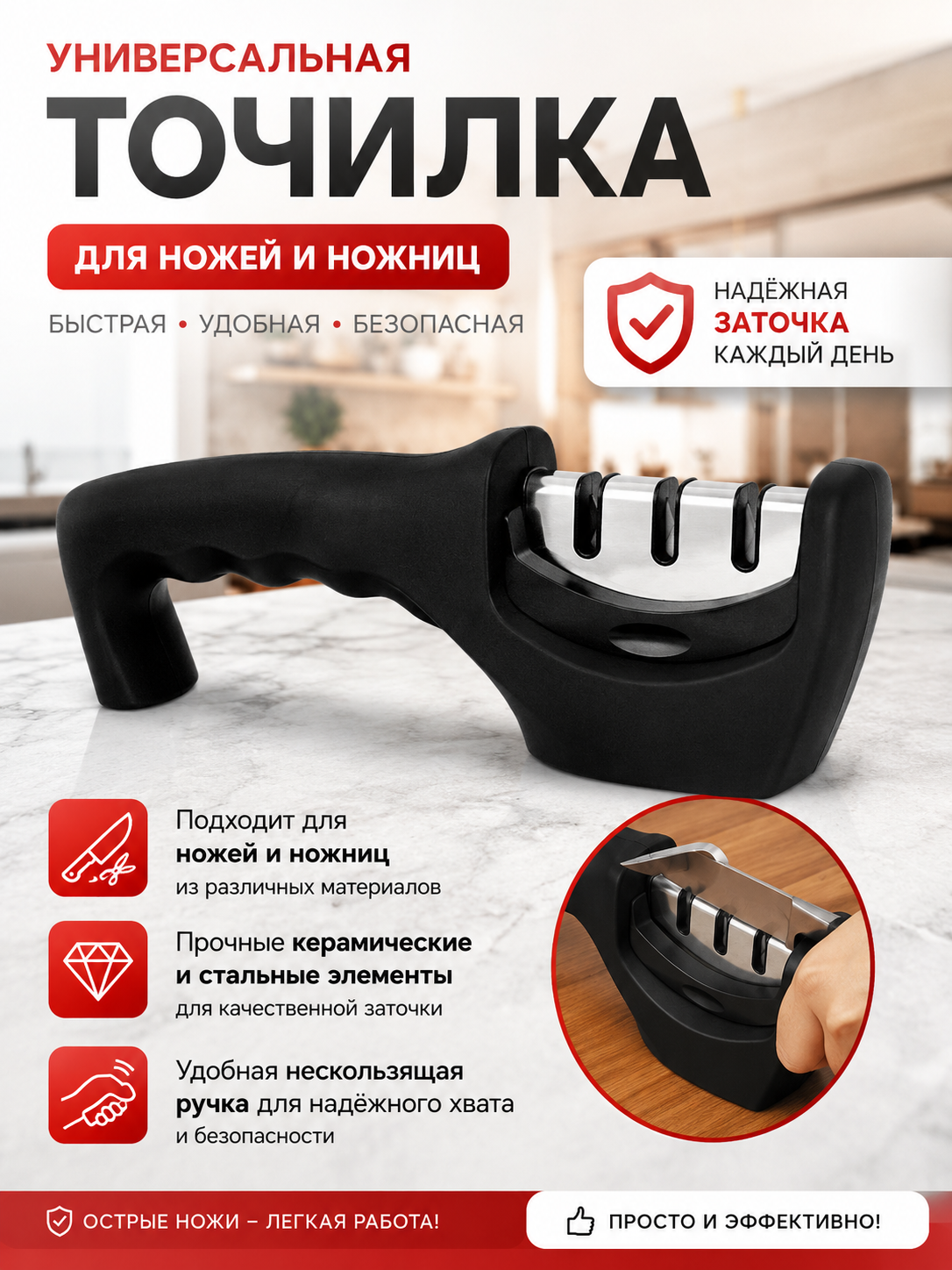 Pichoq o'tkirlagich, 3 xil o'tkirlash bilan pichoq o'tkirlashtirgich - 