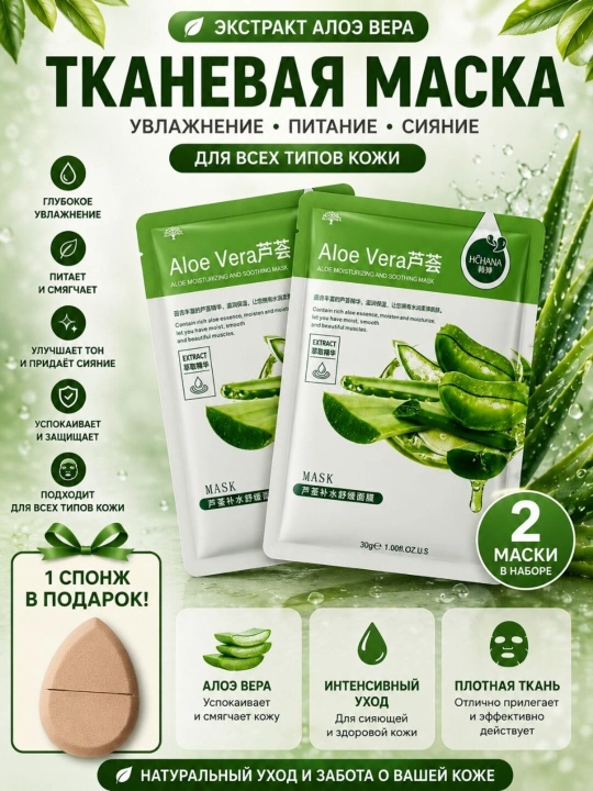 Тканевые маски для лица HCHANA, алоэ, черника, мёд, огурец, гранат, олива, 30 гр - 