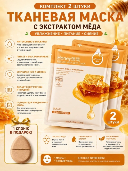 Тканевые маски для лица HCHANA, алоэ, черника, мёд, огурец, гранат, олива, 30 гр - 