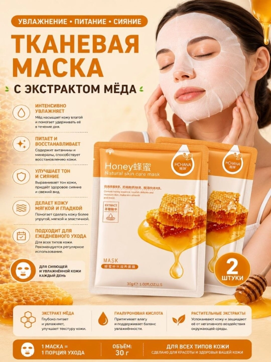 Тканевые маски для лица HCHANA, алоэ, черника, мёд, огурец, гранат, олива, 30 гр