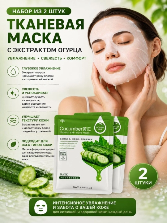 Тканевые маски для лица HCHANA, алоэ, черника, мёд, огурец, гранат, олива, 30 гр