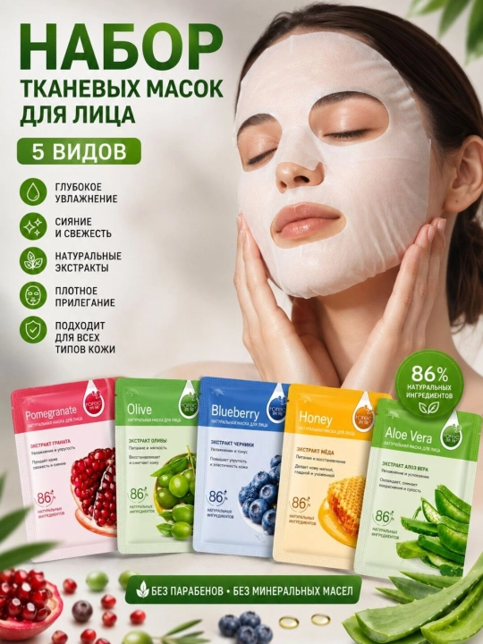 Тканевые маски для лица HCHANA, алоэ, черника, мёд, огурец, гранат, олива, 30 гр