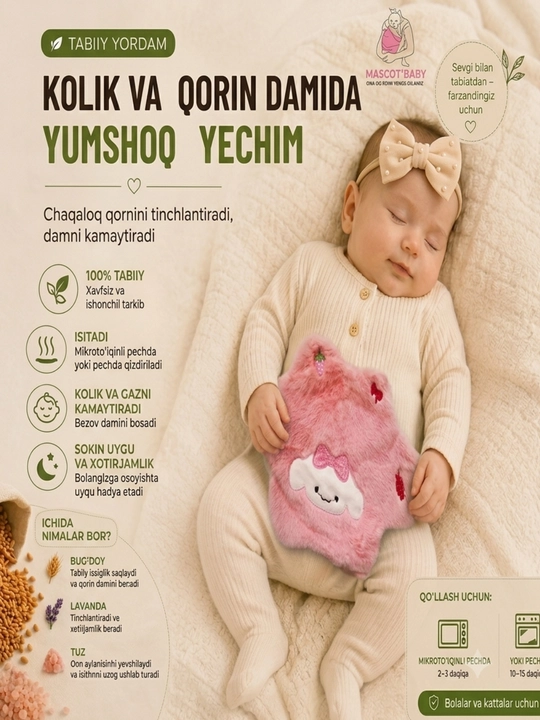 Грелка для новорожденных от коликов, лечебная подушка, грелка, mascotbaby - 