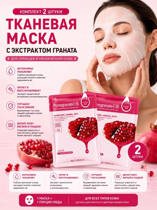 Тканевые маски для лица HCHANA, алоэ, черника, мёд, огурец, гранат, олива, 30 гр