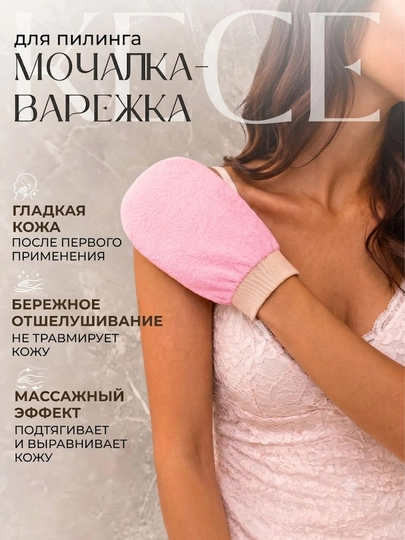 Мягкая мочалка для душа и тела - 