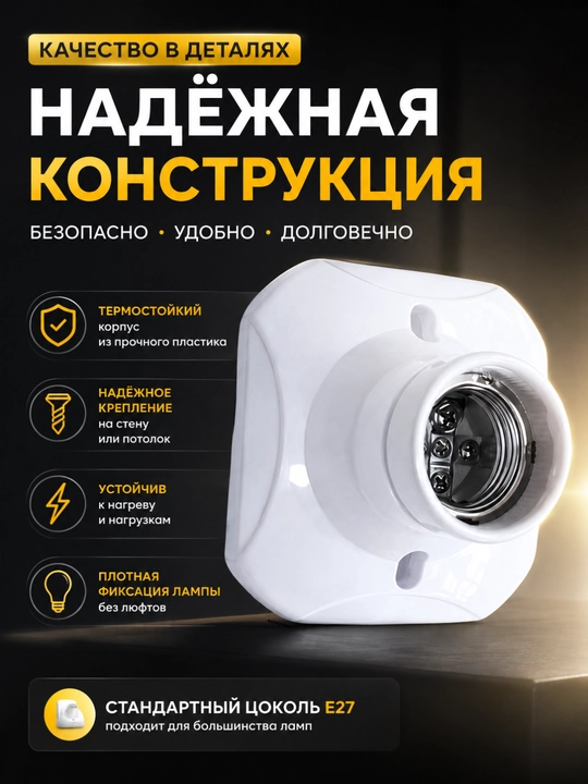 Патрон Е27 квадратный,  белый, с крепёжными отверстиями