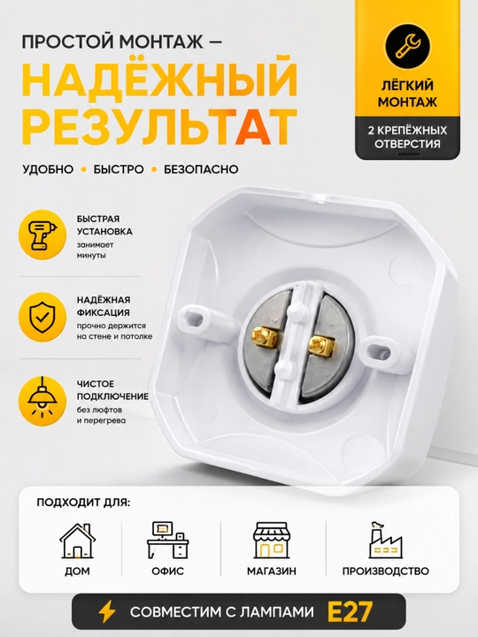 Патрон Е27 квадратный,  белый, с крепёжными отверстиями