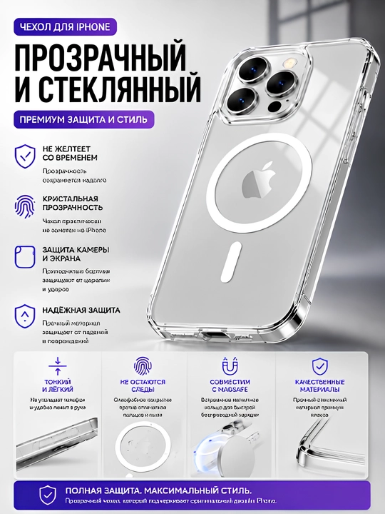Прозрачный чехли на Iphone стеклянный, эластичные чехлы, MagSafe, премиум