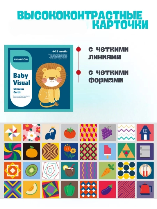 Развивающие стимулирующие карточки для детей, 0-36 месяцев