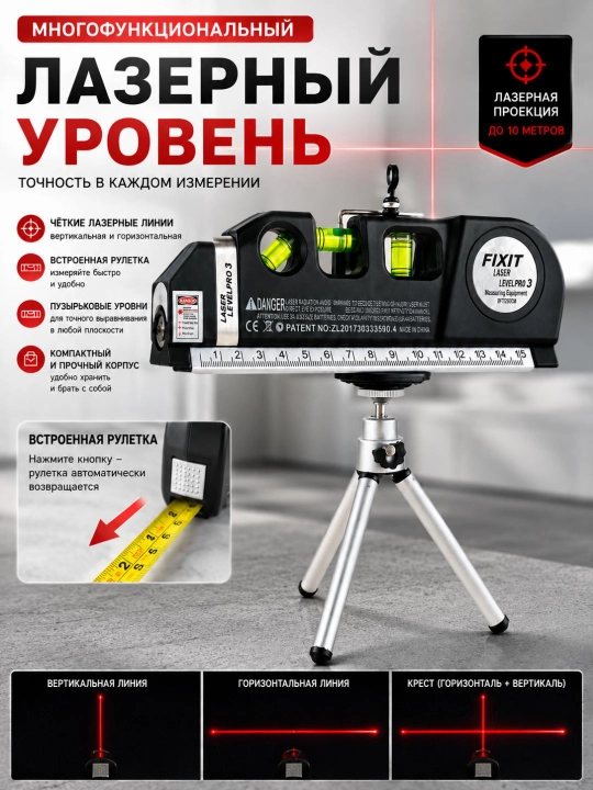 Лазерный уровень 3 в 1, рулетка 2.5m, измерительный инструмент, линейка с уровнем - 
