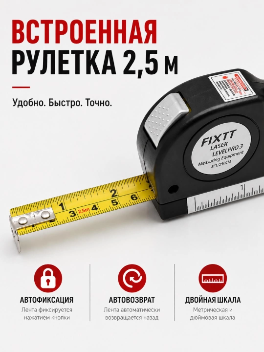 3 ta 1 lazerli daraja, 2.5 m ruletka, o‘lchash asbobi, darajali chizg‘ich