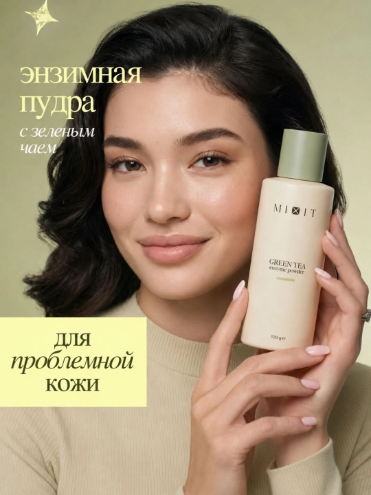 Энзимная пудра с экстрактом зеленого чая MIXIT Green Tea Enzyme Powder 100г - 