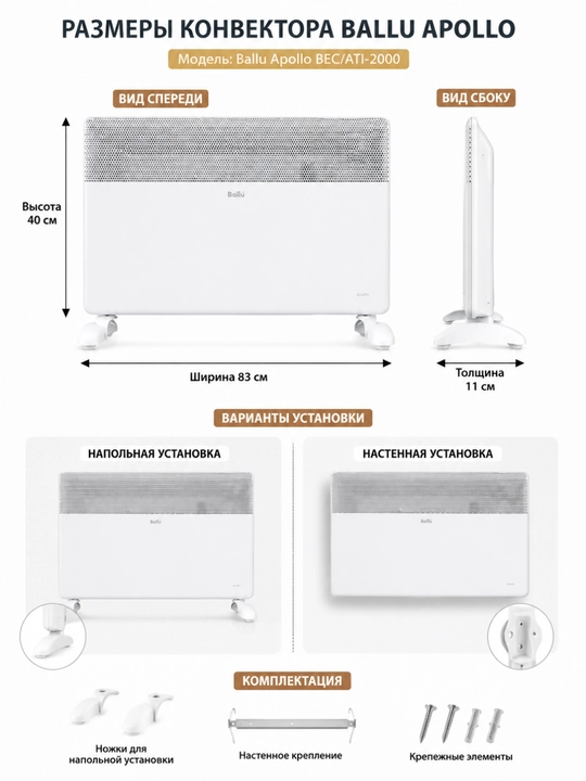 Ballu Enzo BEC/EZER-2000 konvektor isitgichi, 25–30 m² uchun