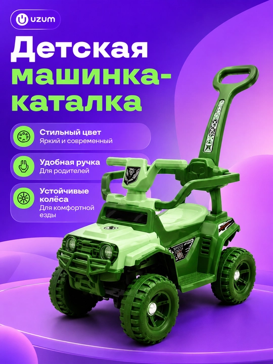 Детская машинка-каталка с родительской ручкой, спинкой и широкими колёсами - 