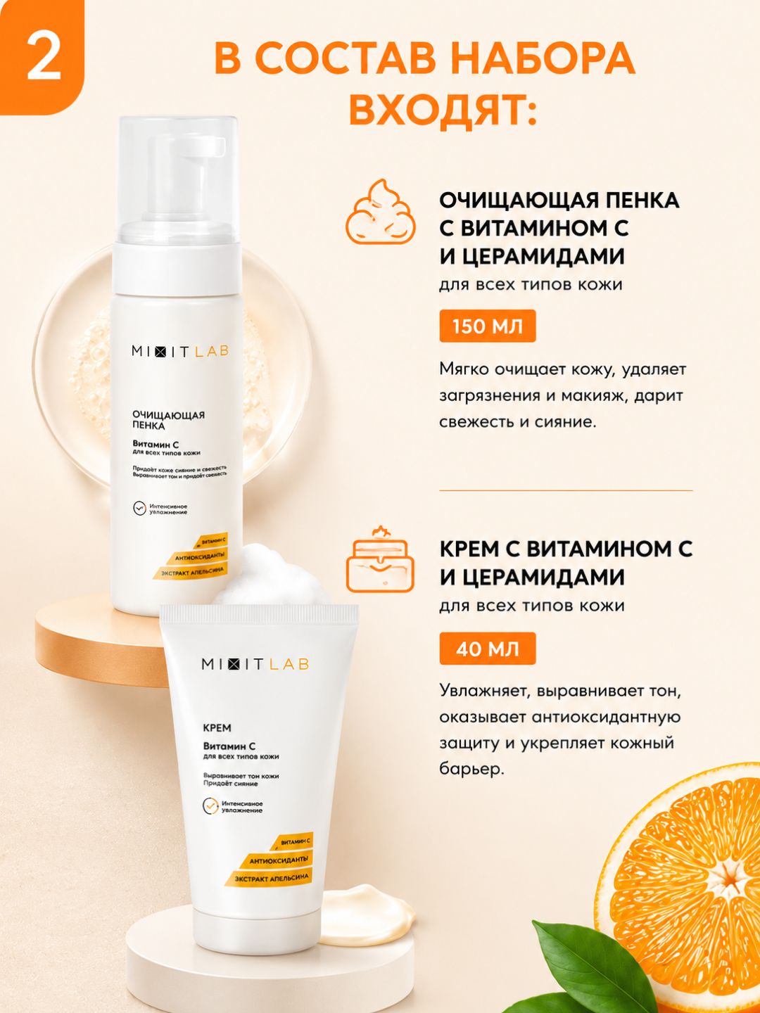 MIXIT набор косметики, увлажняющий крем для лица с витамином С, пенка для умывания, миксит