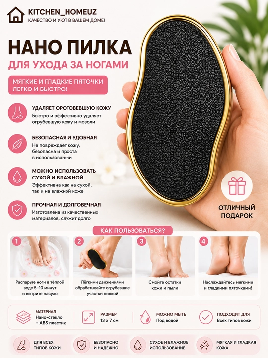 Nano oyoq pilkasi - 