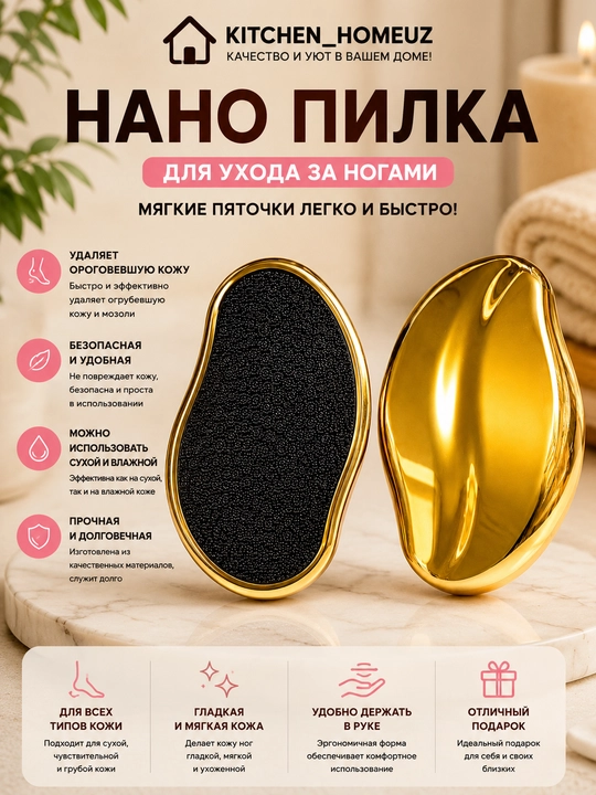 Nano oyoq pilkasi