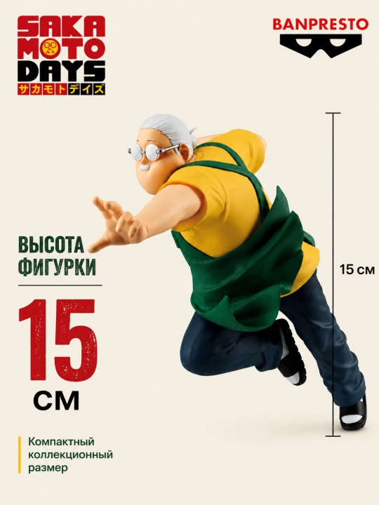 SAKAMOTO DAYS Banpresto Vibration Stars kolleksiya figuralari, 15–19 sm