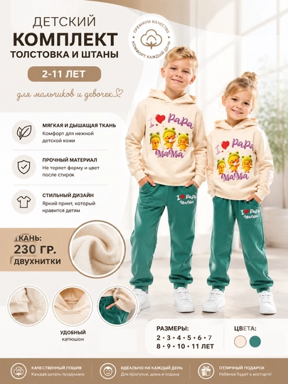 Bolalar kiyimlari toplami, 2 -11 yoshgacha, svitshot va shim - 