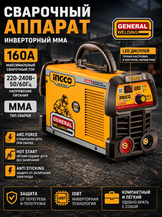 Inverterli svarka aparati  INGCO MMA/TIG Lift ING-MMA16069 - 
